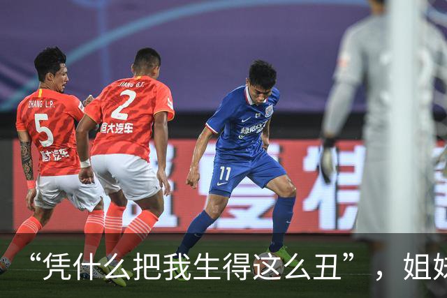 “凭什么把我生得这么丑”，姐妹俩颜值差距，戳到了不少人痛处