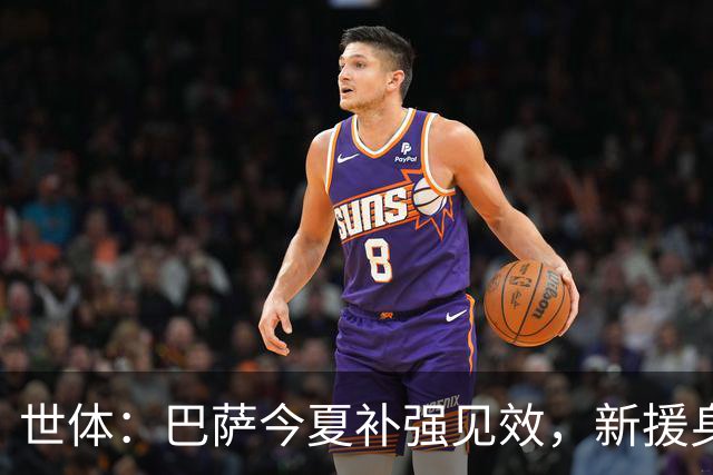 世体：巴萨今夏补强见效，新援身价涨超1.16亿欧元
