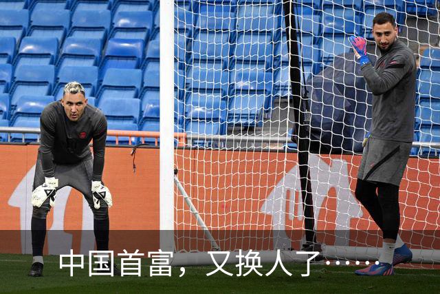 中国首富，又换人了……