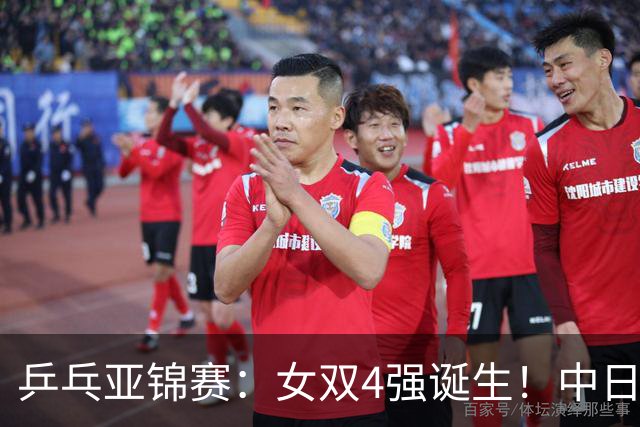 乒乓亚锦赛：女双4强诞生！中日各2对组合，国乒约战张本/早田