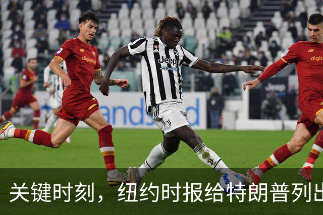 关键时刻，纽约时报给特朗普列出三条罪状