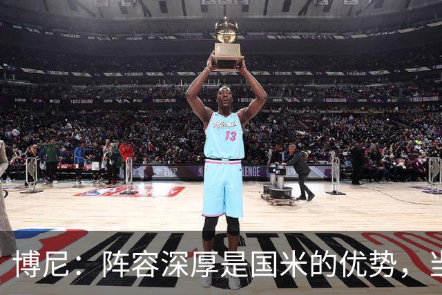 博尼：阵容深厚是国米的优势，当机会来临时你必须做好准备