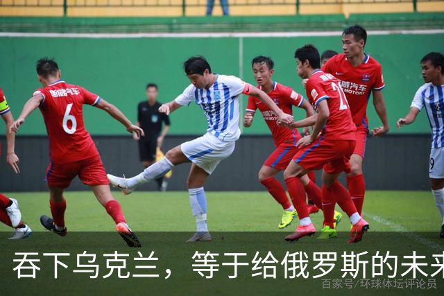 吞下乌克兰，等于给俄罗斯的未来十年甚至百年上锁
