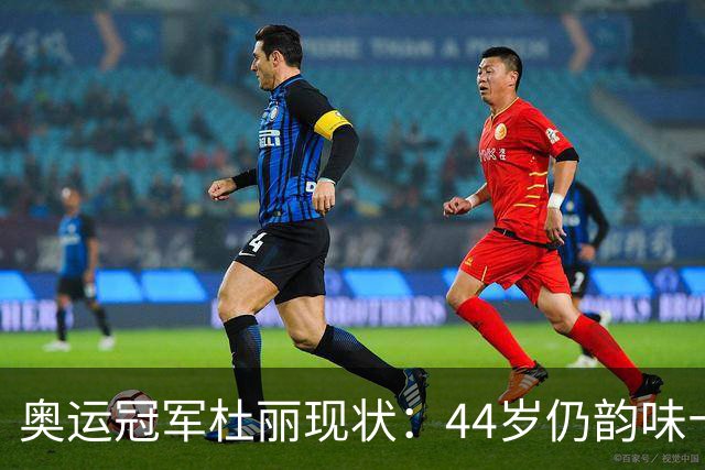 奥运冠军杜丽现状：44岁仍韵味十足，如今从满脸痘蜕变成颜值女神