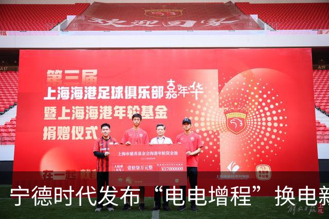 宁德时代发布“电电增程”换电新方案 首批签约13000台