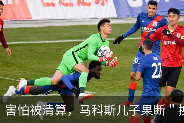 害怕被清算，马科斯儿子果断＂换船抢舵＂，打了莎拉一个措手不及