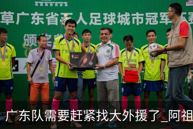 广东队需要赶紧找大外援了 阿祖布克根本打不了这个级别的比赛