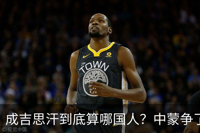 成吉思汗到底算哪国人？中蒙争了几十年，真相让人沉默