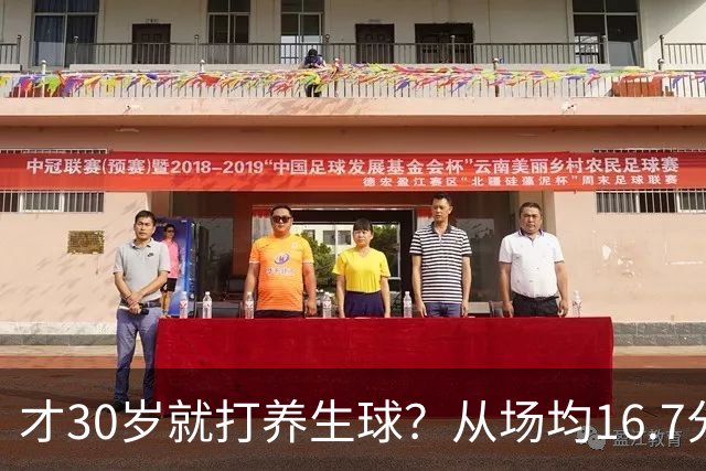 才30岁就打养生球？从场均16.7分到场均6分，“CBA饼皇”拿了大合同就开始摆烂