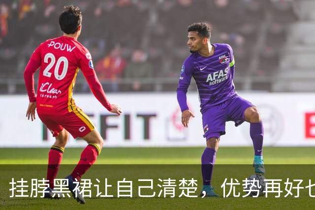 挂脖黑裙让自己清楚，优势再好也要端正姿态