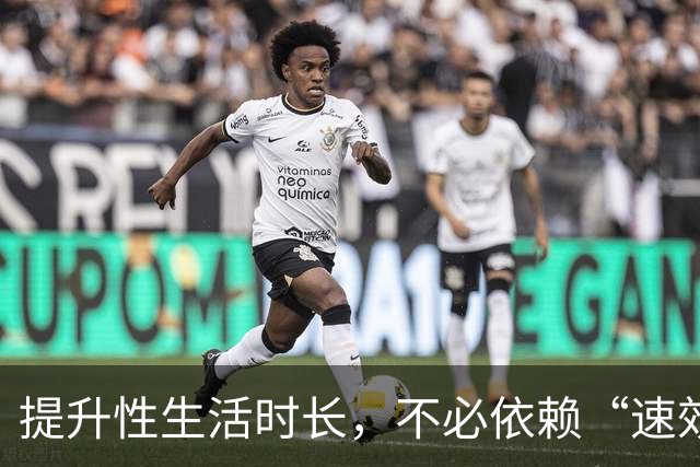 提升性生活时长，不必依赖“速效”方法