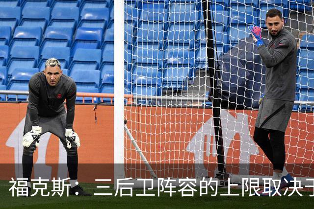 福克斯：三后卫阵容的上限取决于球队外线的投射表现