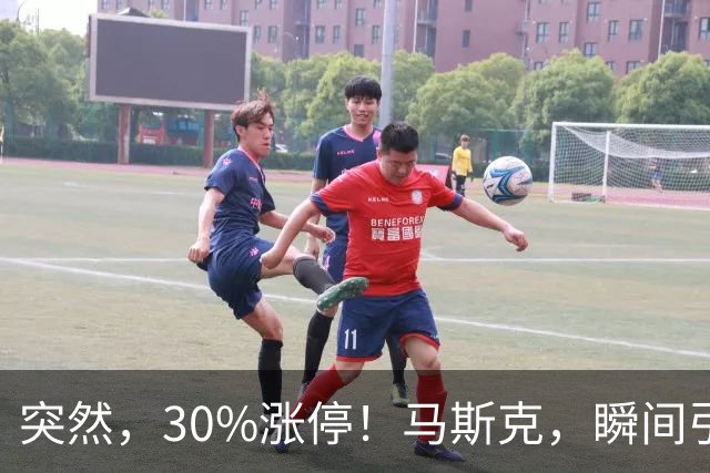 突然，30%涨停！马斯克，瞬间引爆新风口！火箭技术“上车”