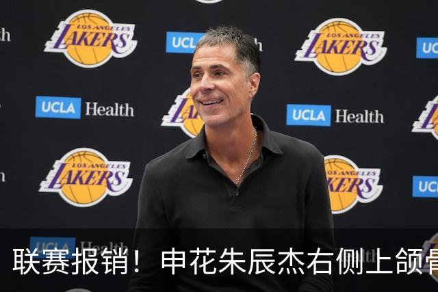 联赛报销！申花朱辰杰右侧上颌骨骨折 北京国安法比奥腓骨远端骨折
