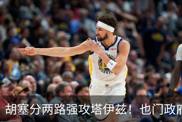 胡塞分两路强攻塔伊兹！也门政府军顽强抵抗，千余名囚犯加入战斗
