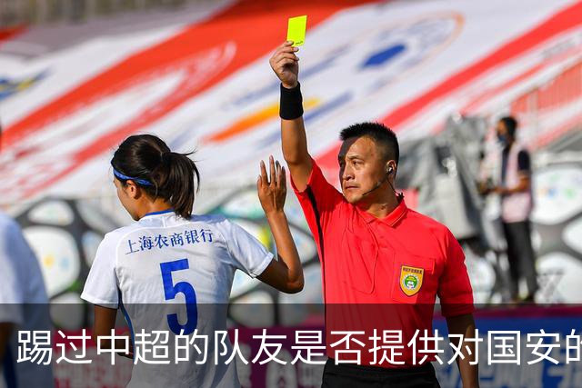 踢过中超的队友是否提供对国安的建议？全北球员：没有特别说