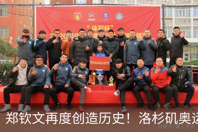 郑钦文再度创造历史！洛杉矶奥运宣传片中，成唯一出镜中国选手