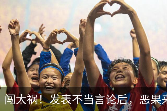闯大祸！发表不当言论后，恶果来了：姆巴佩或面临天文数字赔偿？