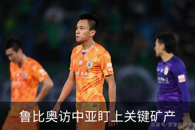 鲁比奥访中亚盯上关键矿产