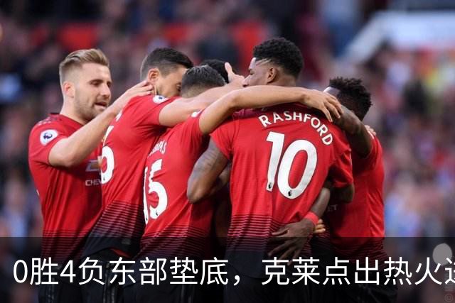 0胜4负东部垫底，克莱点出热火进攻症结：球要横向转移
