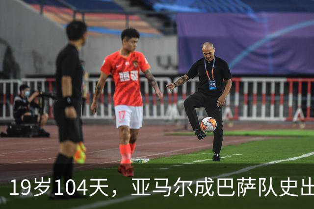 19岁104天，亚马尔成巴萨队史出战10场国家德比的最年轻球员