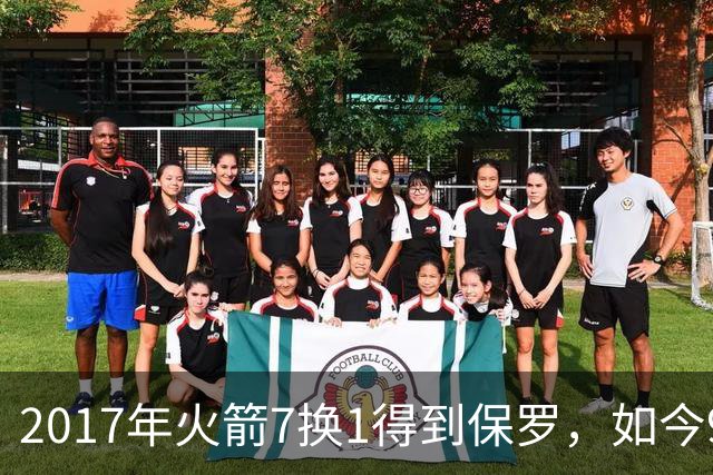 2017年火箭7换1得到保罗，如今9年过去了，那7名球员如今发展如何？