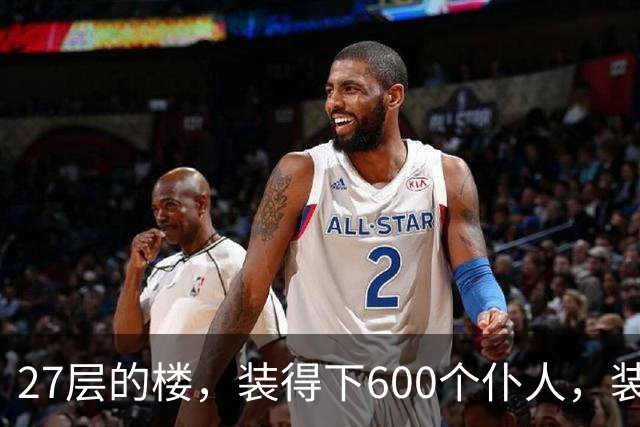 27层的楼，装得下600个仆人，装不下一个母亲对儿子身体的担心