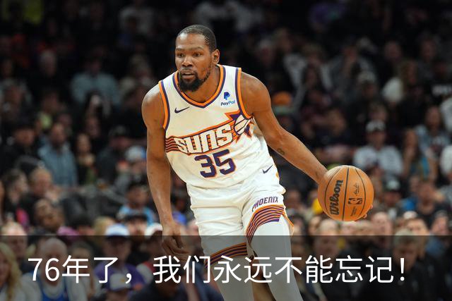76年了，我们永远不能忘记！